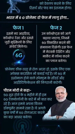 6 G#Program#computer #6generation#in india 6 G program#by narendra modi#