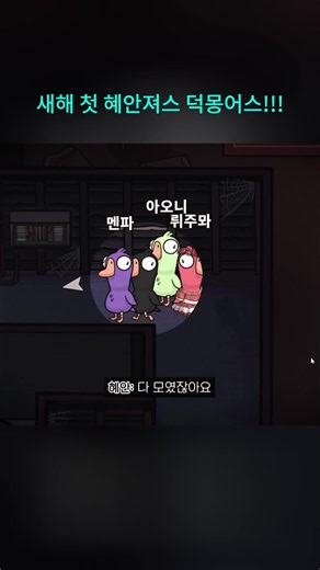 덕몽어스 혜안 플레이 해설 및 웃긴 순간 요약