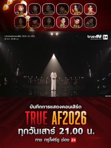 V1 เจเจ: นาฬิกาทราย (sign) - BOWKYLION WEEK 9: GALA NIGHT . 🖥️ดู บันทึกการแสดงคอนเสิร์ต #TrueAF2026 ทาง #True4Uช่อง24 ดูสดออนไลน์คลิก 👉 true4u.com/live เวลา 21.00 น. . 🔴 ดู #ถ่ายทอดสด คอนเสิร์ต True AF 2026 ได้ทาง แอปพลิเคชั่น #TrueVisionsNOW เวลา 20.00 น. . #TrueAFthailand #BESTwithTRUE5G