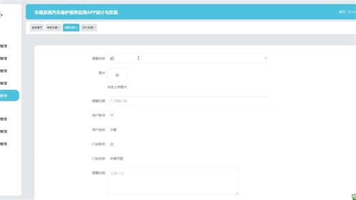 计算机毕业设计之springboot车载系统汽车维护保养应用APP设计与实现
