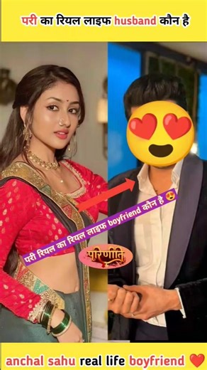 pari real life boyfriend #parineeti #pari #anchalsahu #rajiv #ankurverma #ytshorts #shortsfeed #new