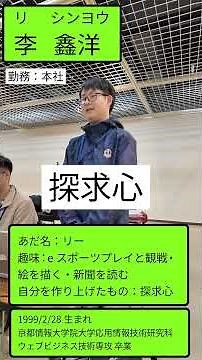 2026年新卒 自己紹介 リー