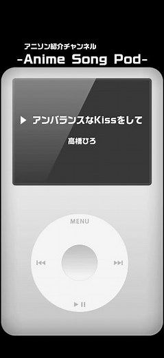 【アニソン紹介】アンバランスなKissをして｜幽☆遊☆白書 ED3【サビのみ】#shorts