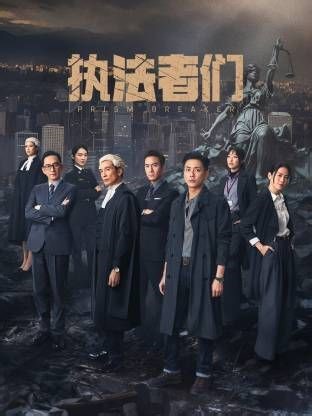 执法者们-普通话版 第1集 (2025) - 港台剧 - 在线免费观看 - LenTV