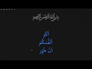 Learn Tajweed: Part 6 - Ikhfa