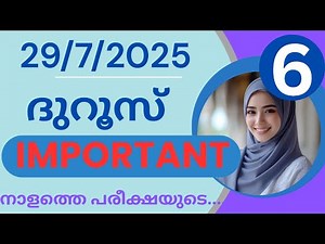 Samastha Madrasa DUROOS Modal Exam Paper Class 6 | madrasa DUROOS exam padavarshikam 2025-2026 |