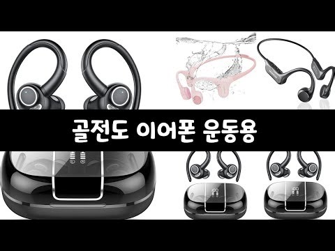 운동] 골전도 이어폰 강력추천