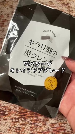 酵素が大流行中！ TikTokショップで届いたサプリ😊これ気になる方試してみてね！ #麹#サプリ #美容#tiktokショップ
