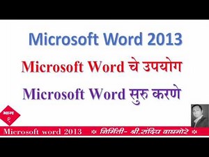 Microsoft word Part 1 Sandeep Waghmore