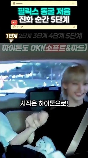 필릭스🥰 동굴 저음 진화 5단계 #straykids #스트레이키즈