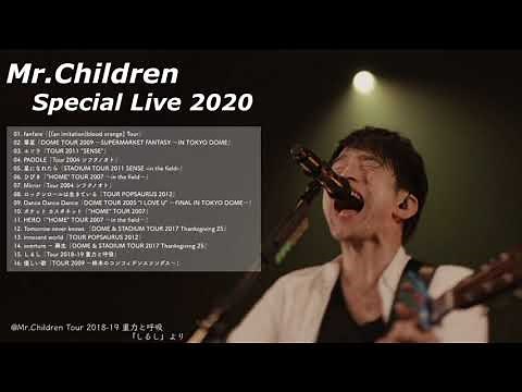 【名曲メドレー】Mr.Children Special Live 2020
