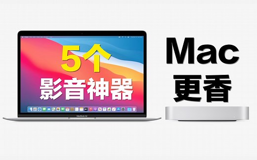 5个Mac影音神器APP，HDR观影/片库/AI字幕/桌面歌词/录屏，全搞定！