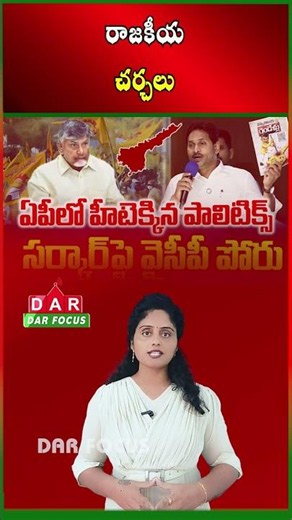 Political Buzz Intensifies in AP as Alliance Strategies Take Shape | Latest updates | DAR FOCUS