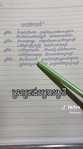 E Lyrics នៅលើ TikTok
