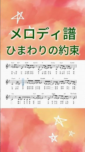 ひまわりの約束 #原曲キー