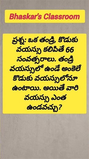 ​ఈ చిక్కు ప్రశ్నకు జవాబు మీకు తెలుసా?🤔 #maths #iqtest #brainteaser #education #logic #mathpuzzle #iq