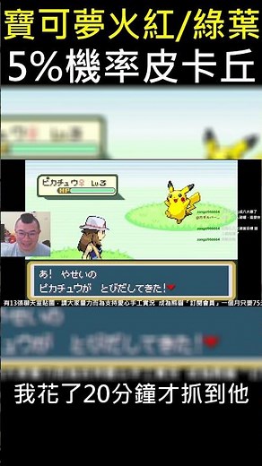 [Pokémon FireRed/LeafGreen] ⚡99% of newbies don't know! You can actually catch Pikachu right at t...
