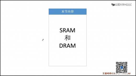 SRAM和DRAM