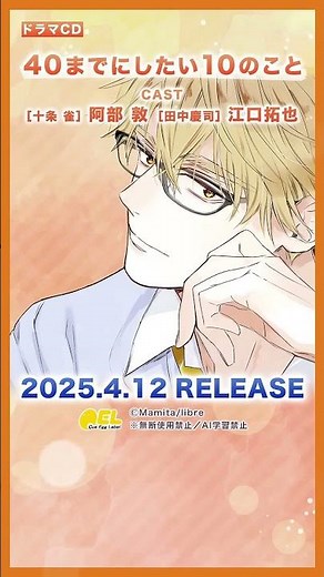 [Listen ②] BL drama CD "10 things I want to do before I'm 40" (CV: #Atsushi Abe #Takuya Eguchi) #...