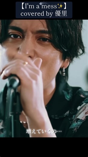 【#iamamess ✨】#優里 #優里ちゃんねる切り抜き #優里ちゃんねる #myfirststory @優里 @【公式】優里ちゃんねる切り抜き @優里ちゃんねる【公式】 @あかねチャン