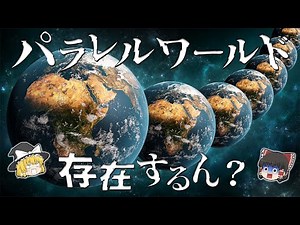 [Scientific evidence for other worlds] Do multiverses and parallel worlds exist? [Slow explanation]