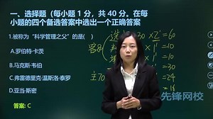 管理学基础精讲课（一）