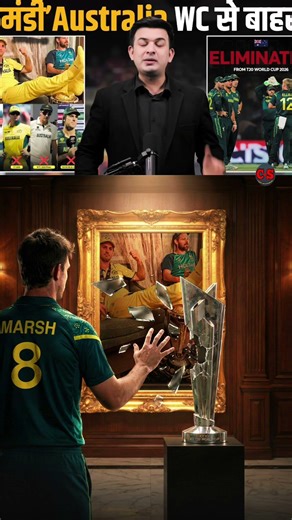 bhagwan ne bhi australia ko nhi bachaya #australia #t20worldcup #cricket #viral #shorts