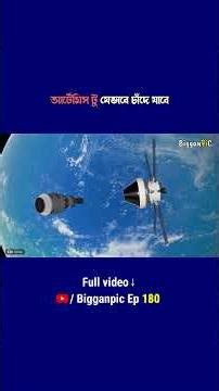 How Artemis 2 will go to the moon #bigganpic #science