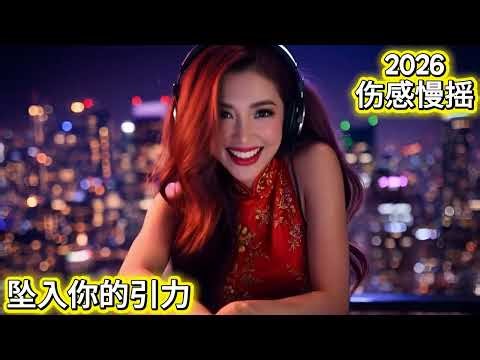 《夜色把我留下》不得不听最新最热伤感慢摇#dj #djsong #djremix #djviral #djtiktok#抖音流行歌曲 #抖音神曲 #百听不厌的旋律 #车载dj音乐 #热歌热门分享