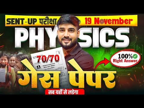 बस इतना पढ़ लो | Physics Class 12 Important Objective questions | Physics Guess Question | 12 Physics