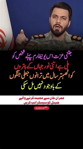 God has honored this uniformed man greatly #imrankhan #iran #dgispr #viral #trending #shorts
