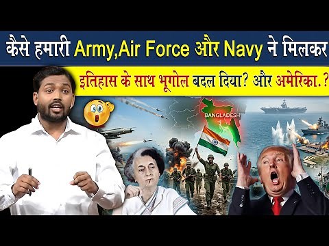 Indian Army, Air Force और Navy ने मिलकर कैसे बदल दिया भूगोल?