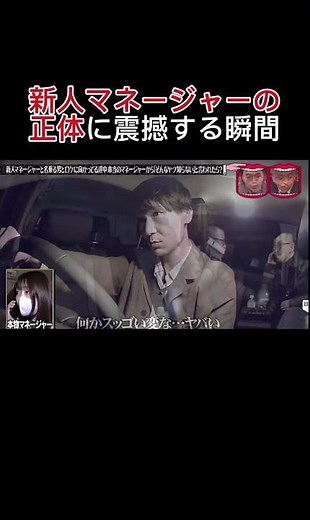 『水曜日のダウンタウン』「新人マネージヤー」と山奥へ...本当のマネージャーから衝撃の電話が！？ #水曜日のダウンタウン #shots #おもしろ #面白い