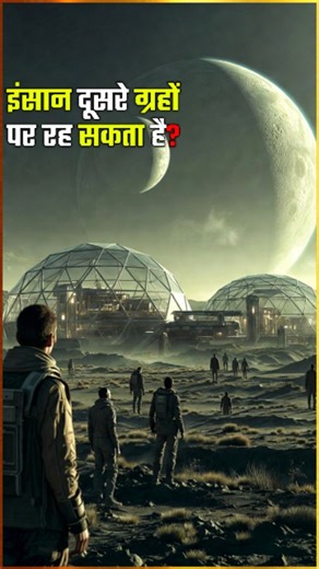 Hindi Science Tv on Instagram: "Universe के संकेत साफ हैं — Life सिर्फ Earth पर नहीं है! Space facts क्या हम ब्रह्मांड में अकेले हैं? नए वैज्ञानिक डेटा बता रहे हैं कि Universe जीवन से भरा हो सकता है। Mars, organic molecules, और Kepler-186f जैसे Earth-like planets—ये सब संकेत साफ बताते हैं कि Life सिर्फ पृथ्वी पर नहीं है। अगर आपको Space Facts पसंद हैं, तो ये वीडियो मिस मत करना! earth like planet in universe life in universe alien life evidence earth like planet exoplanets facts mars life organic 