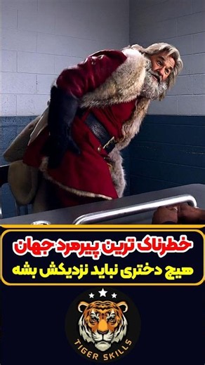 عجیب ترین پیرمرد جهان که هرگز نباید سوار سورتمه اش شد! معرفی بهترین فیلم ها و سریال های جهان #review