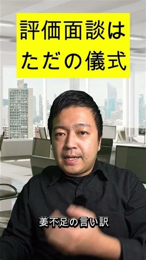 アンカリングで来期の給料を上げる裏ワザ#shorts