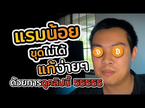 EP.10 วิธีแก้ปัญหา out of memory เครื่อง Ram ไม่พอ ให้ขุดได้ ด้วย การเพิ่ม Virtual Memory