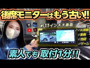 【工賃不要!!/取外し可能!!】後席モニターでも,ナビでも使えるオットキャスト新製品が最強すぎた！_Ottocast OttoScreenAi