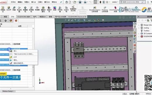 SOLIDWORKS 电气机械设计-三维空间布局及干涉检查