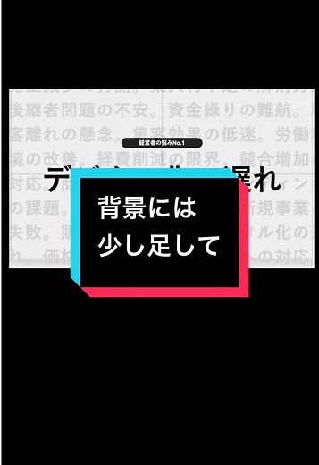 パワポデザインの背景を強化する方法