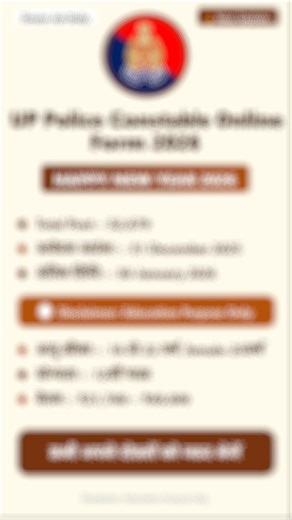 UP Police Constable Online Form 2026 (32,679 Post) – Start UP Police Constable Examination 2026 : Short Details Important Dates Online Apply Start Date : 31 December 2025 Online Apply Last Date : 30 January 2026 Last Date For Fee Payment : 30 January 2026 Adjustment of Deposited Fee Date : 02 February 2026 Exam Date : Notify Soon Admit Card : Before Exam Result Date : Will Be Updated Here Soon Candidates are advised to confirm from the UP Police official website. Application Fee For General/ EWS