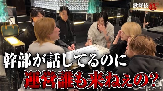 #歌舞伎超TV 本日公開🎬／ついに本音でぶつかり合う‼️大阪LOX再生編｜第6話＼営業後に集結したLOX幹部、軍神、本気湊。優しい雅は、張り詰めた想いがあふれ涙を流す。一方で、いつまで経っても姿を見せない運営陣。ずさんな体制についに湊の怒りが爆発する――⬇️ 本編はリプ欄へ ⬇️