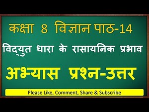 Class 8 science chapter 14 question answer hindi |