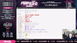 4.17斗鱼pdd歌友会主播淘汰赛-yi zhi一只乌龟酱《飘向北方》rap燃炸直播间