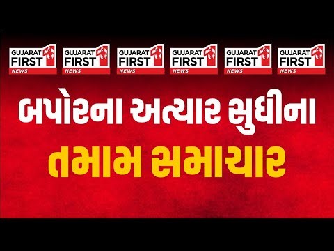 Gujarat First LIVE | Somnath Swabhiman Parv | PM Modi | Morari Bapu | Bagdana Case | Ahmedabad