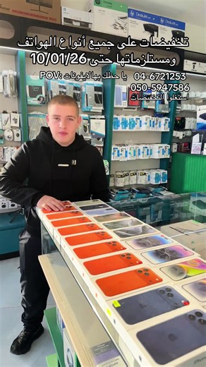 تخفيضات مذهلة على الهواتف ومستلزماتها حتى 10/01/26