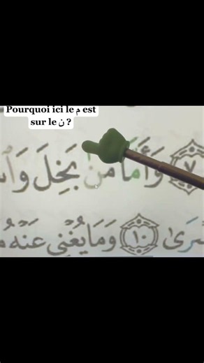 corrige ta récitation du Coran en moins de 30 secondes