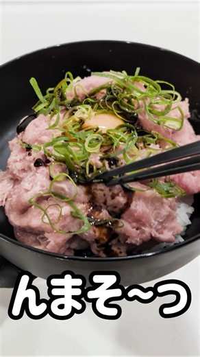 【大食い】大盛りのまぐろたたき丼を爆食いしてみた！ #short #大食い #爆食い #爆食 #大盛り #40代 #チート #チートデイ #海鮮 #海鮮丼 #マグロ #食レポ #料理 #クッキング