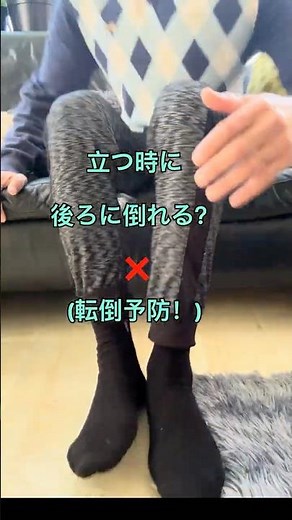 立つ時に後ろに倒れそうになる？転倒を防ぐ3つのバランス改善エクササイズ