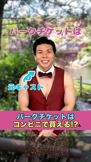 ディズニーパークチケットをコンビニで簡単購入！